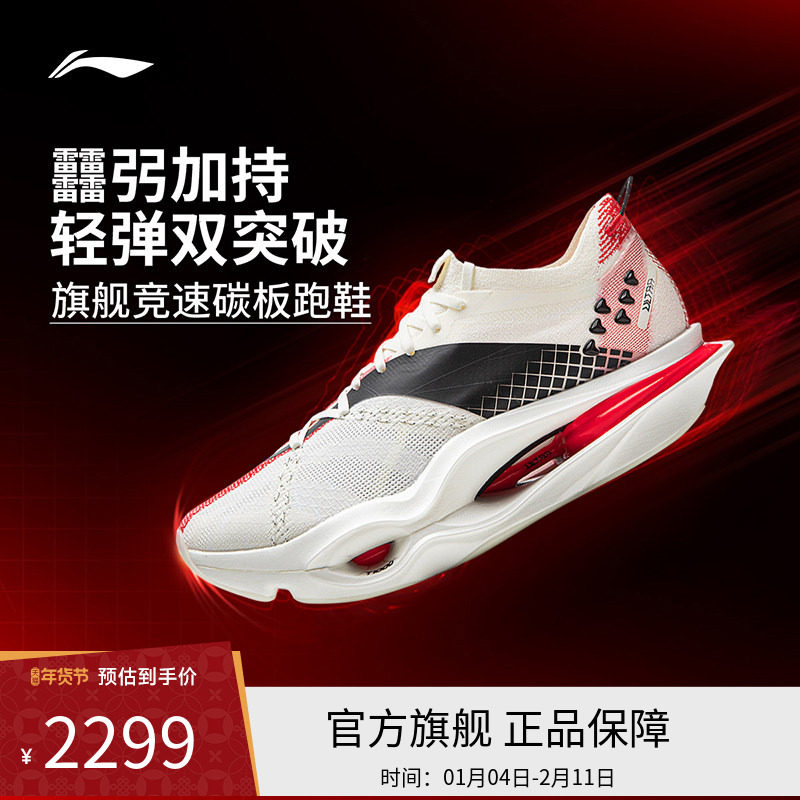 李宁飞电6ULTRA | 超䨻男女跑步鞋碳板专业竞速马拉松比赛运动鞋