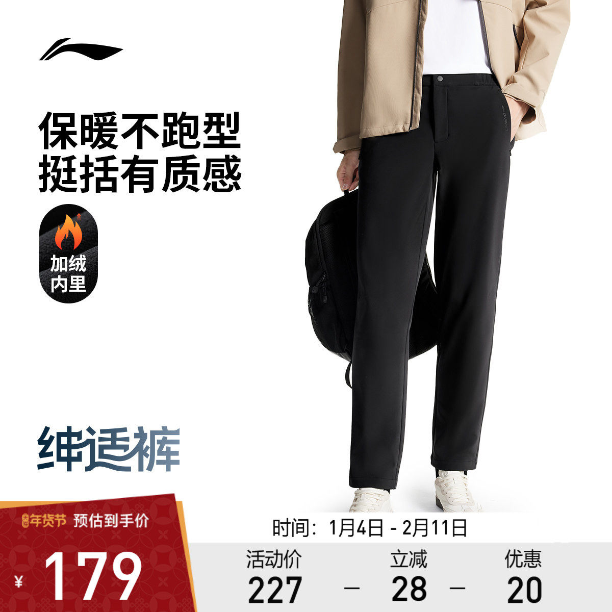 李宁绅适裤丨运动裤男商务西装通勤休闲裤冬季加绒保暖健身直筒裤