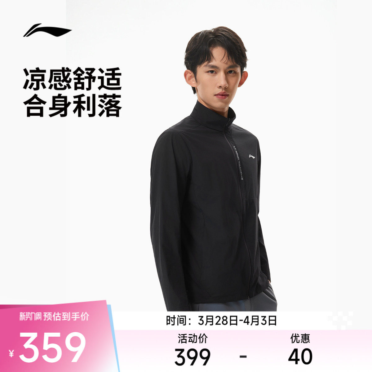 李宁外套男士健身系列开衫长袖茄克男装上衣夏季梭织运动服