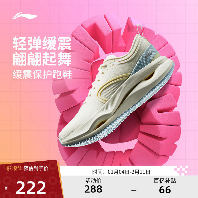 李宁跑步鞋 惊鸿 女款轻弹缓震软底舒适包裹支撑稳定运动保护跑鞋,运动鞋new,跑步鞋,淘宝优惠券,粉丝福利购,淘宝优惠卷