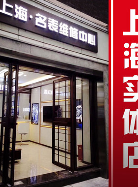 手表维修服务机械表洗油保养修理手表翻新换镜皮表带电池修表店