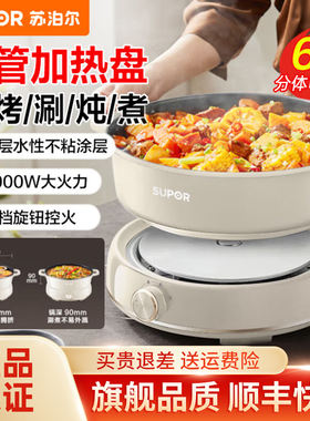 苏泊尔（SUPOR）电火锅6升电煮锅家用多用途锅分体式可拆洗不粘锅
