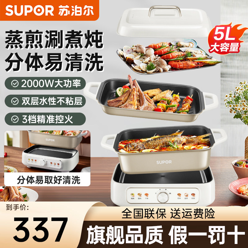 苏泊尔（SUPOR） 多功能锅料理锅 电烧烤锅电火锅煎烤机多用途锅