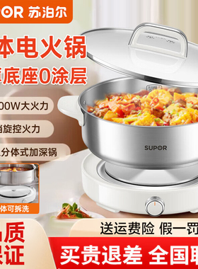 苏泊尔（SUPOR）0涂层不锈钢电火锅超薄速沸腾电煮锅分体式电热锅