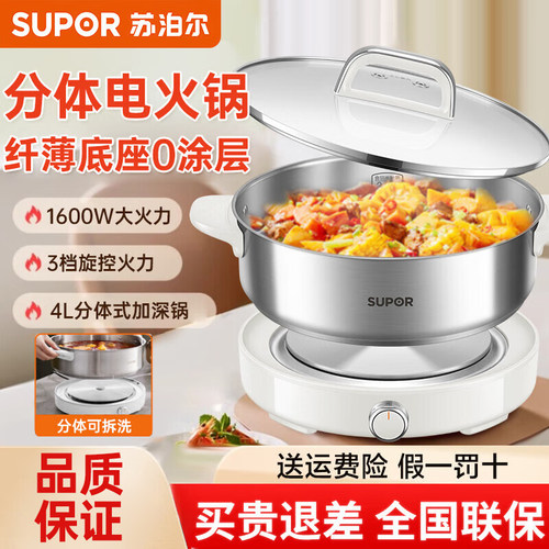 苏泊尔（SUPOR）0涂层不锈钢电火锅超薄速沸腾电煮锅分体式电热锅