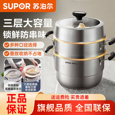苏泊尔蒸锅家用304不锈钢三层加厚大号蒸格蒸笼电磁炉燃气灶通用