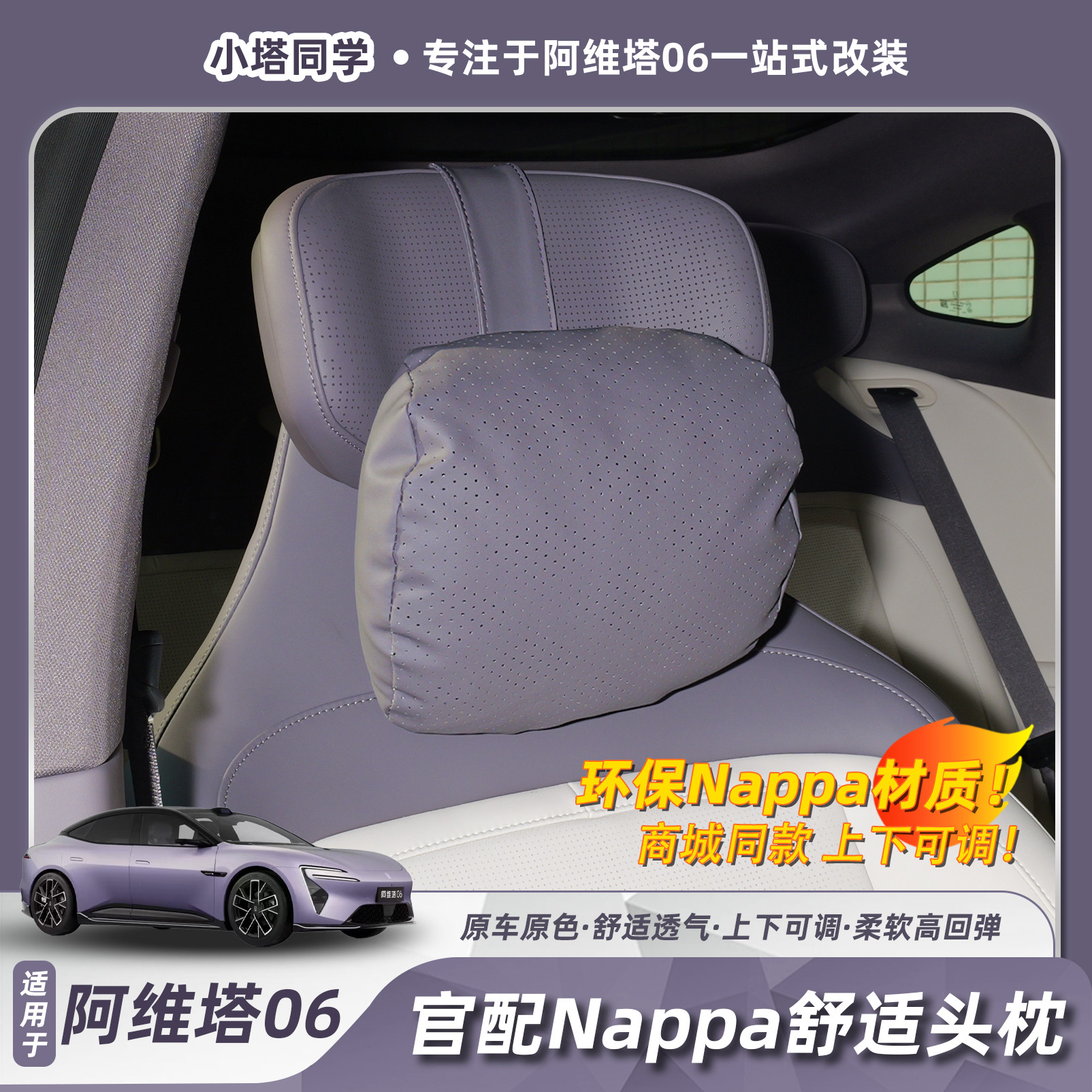 适用阿维塔06头枕腰靠护颈枕座椅枕头护腰汽车靠垫内饰配件用品