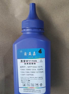 适用惠普136w碳粉136nw/a/wm 108a/w 110A W1110A硒鼓碳粉HP Lase
