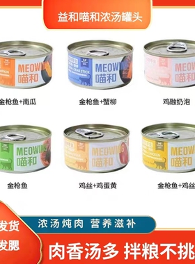 益和喵和猫罐头成幼猫零食金枪鱼营养美毛发腮湿粮85gX24罐整箱