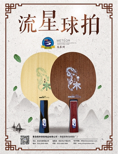 611 602 612 601 流星乒乓厂家2018木系列乒乓球拍底板横直TZ18