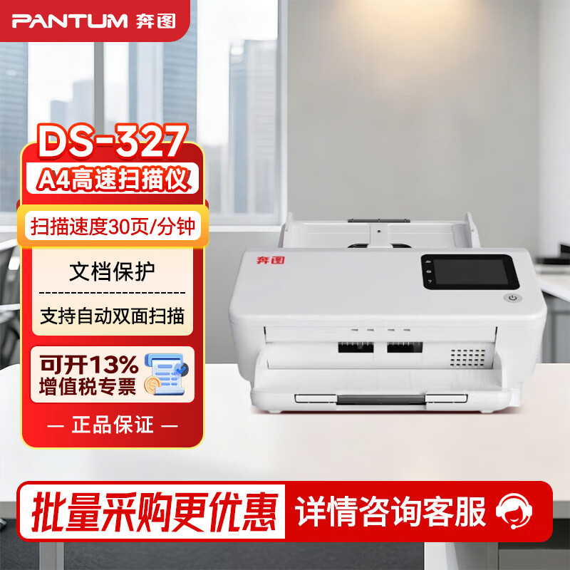 奔图DS327 DS-320 DS329 DS330 DS337 DS339 DS370 DS230扫描仪A4