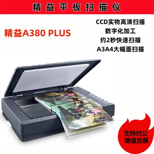 精益 A380Plus/A380 A3大幅面平板合盖数据加工扫描仪 二手精品