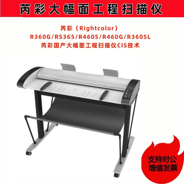 芮彩R360G/RS365/R460S/R360SL A0大幅面高速工程建筑蓝图扫描仪