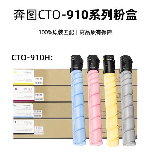 原装奔图 CTO-910H粉盒 CM9105DN CM9705DN 910XK复印机碳粉 墨粉