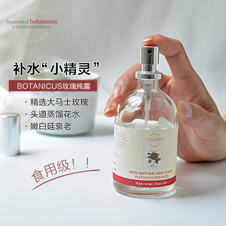 捷克老爹600年菠丹妮玫瑰纯露花水爽肤水深层保湿收