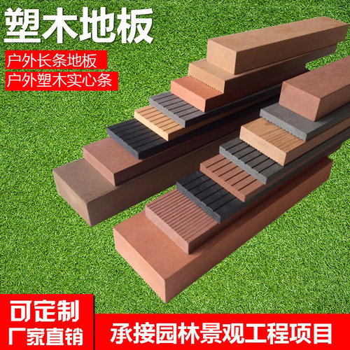 塑木围栏板实心凳条户外墙板花箱