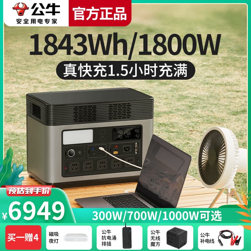 公牛户外移动电源1800W大容量太阳能充电220V应急自驾游备用房车野外露营车载应急电源停电备用储能蓄锂电池高性价比高么？