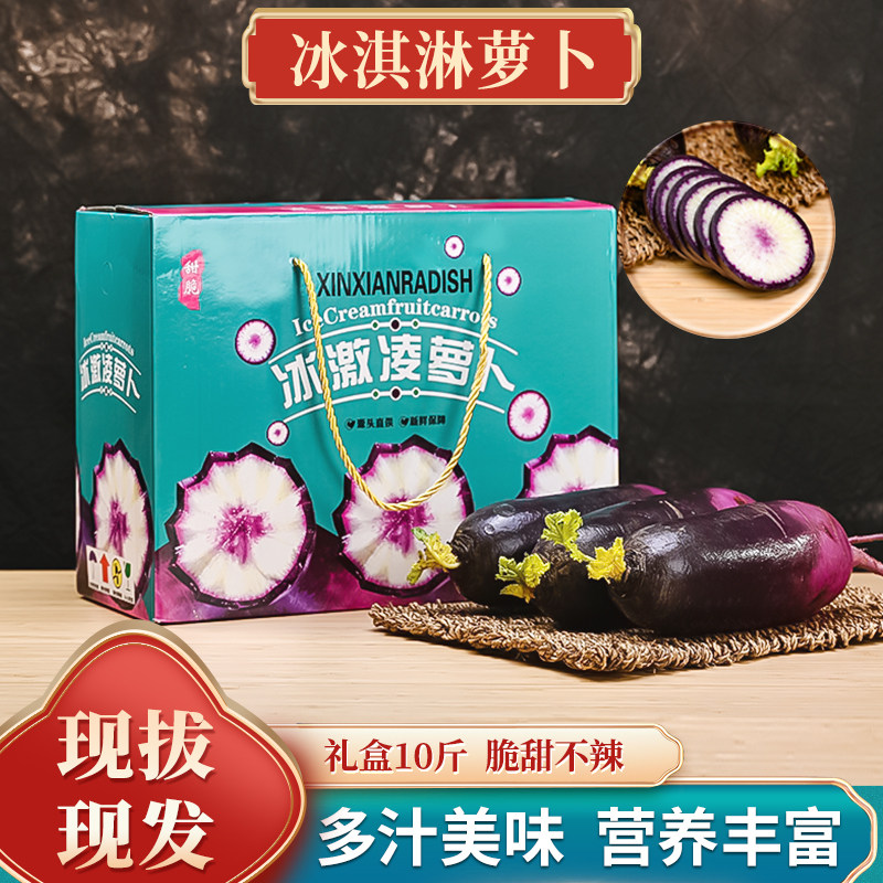 潍坊冰淇淋水果萝卜现拔现发