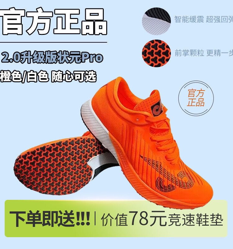 派二代碳板竞速鞋升级版训练跑步鞋男女体测鞋透气状元100Pro