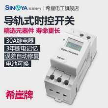 希崖路灯招牌定时器导轨式时控开关全自动微电脑时间控制器220V
