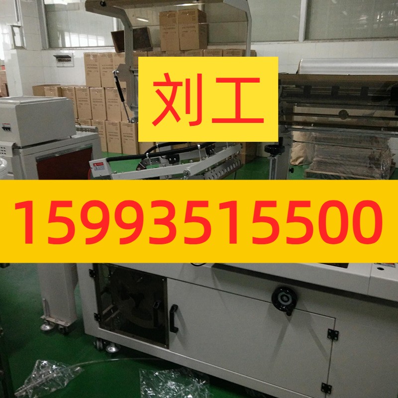 全自动PE膜包装机套膜封切机LJ－T450L热收缩机封口机 快速封箱机