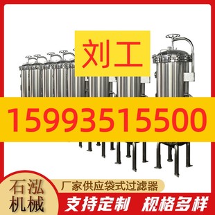 食品级过滤设备 固液分离不锈钢滤袋式 过滤器 单袋式 精密过滤器