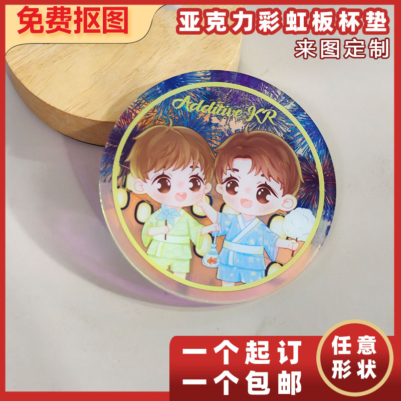 亚克力彩虹板杯垫定做动漫文创周边镭射炫彩版杯垫定制礼品定制图片