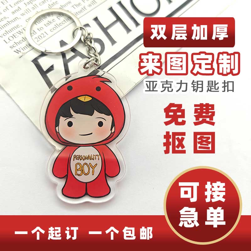 亚克力定制动漫公仔钥匙扣