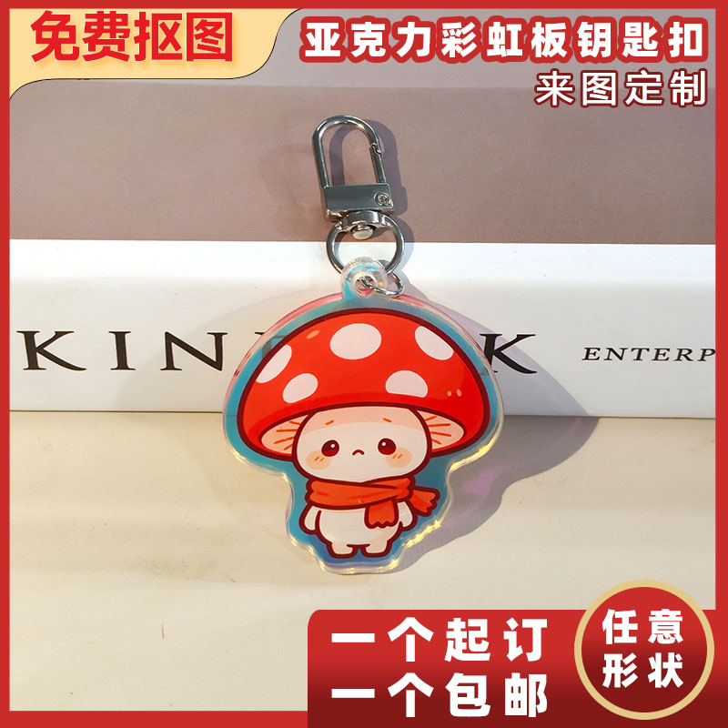 卡通创意镭射彩虹边背包装饰挂件小物件来图订制亚克力钥匙扣定制