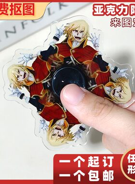 二次元动漫同人DIY亚克力指尖陀螺来图定制随身减压手指玩具谷子
