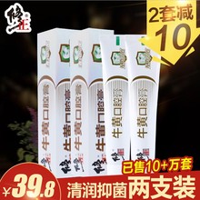 包邮 正品 修正牛黄口腔膏草本家庭装 牙膏口腔清洁抑菌牙齿牙龈护理