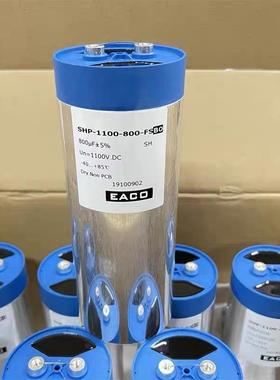 EACO SPH-1100-800-FSBO 800uF 1{天意设备}