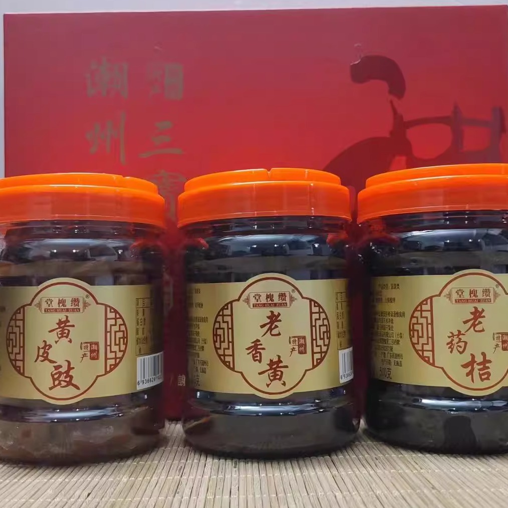 潮州特产潮州三宝礼盒 老药桔柑橘 老香黄橼 黄皮鼓果干 老香黄粒