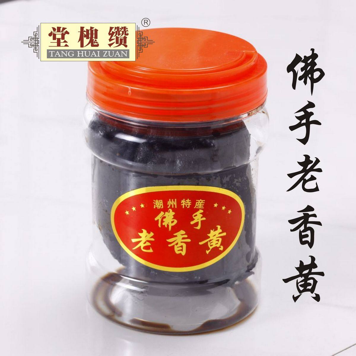 潮州三宝 潮州特产 佛手果老香黄 橼 陈年老香黄