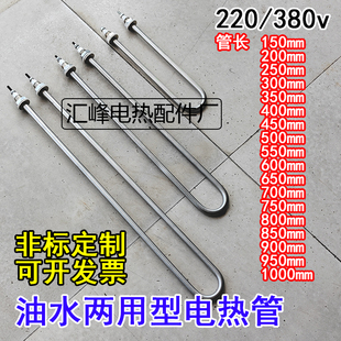u型不锈钢油炸锅电热管烧水烧油两用加热管煮面炉麻辣烫蒸箱定制