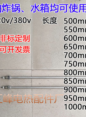定做U型M型开水器水箱电热管油炸锅不锈钢加热管烧油炸馓子电炸锅