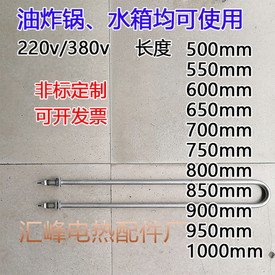 定做U型M型开水器水箱电热管油炸锅不锈钢加热管烧油炸馓子电炸锅