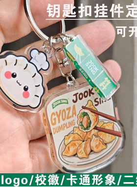 亚克力钥匙扣定制logo二维码