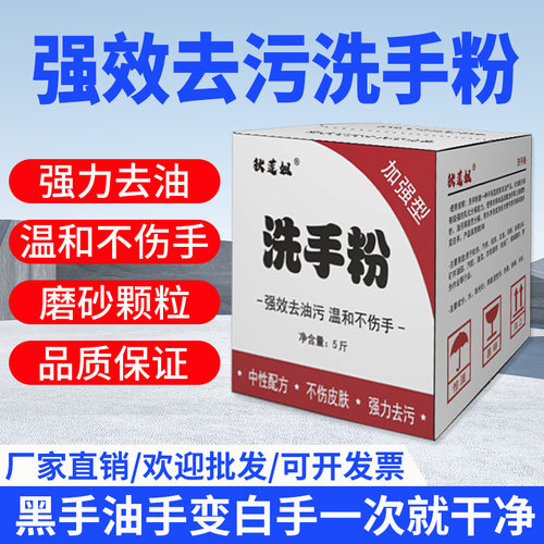秋莲姐汽修洗手粉黑手变白手