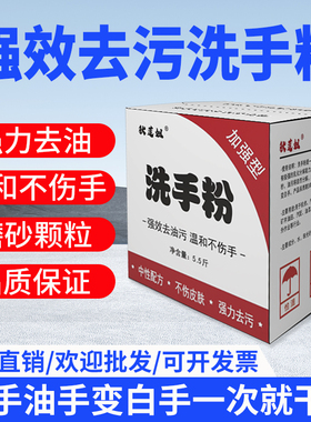 秋莲姐工业重油污洗手沙机修工洗手粉去油渍修理工黑手变白手