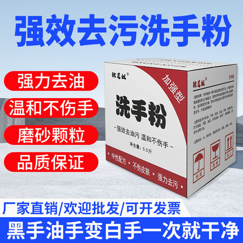 工业重油污秋莲姐洗手粉黑手变白