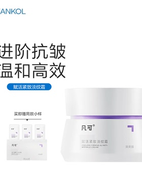 凡可金山面霜赋活紧致淡纹霜紧致保湿补水护肤擦脸霜