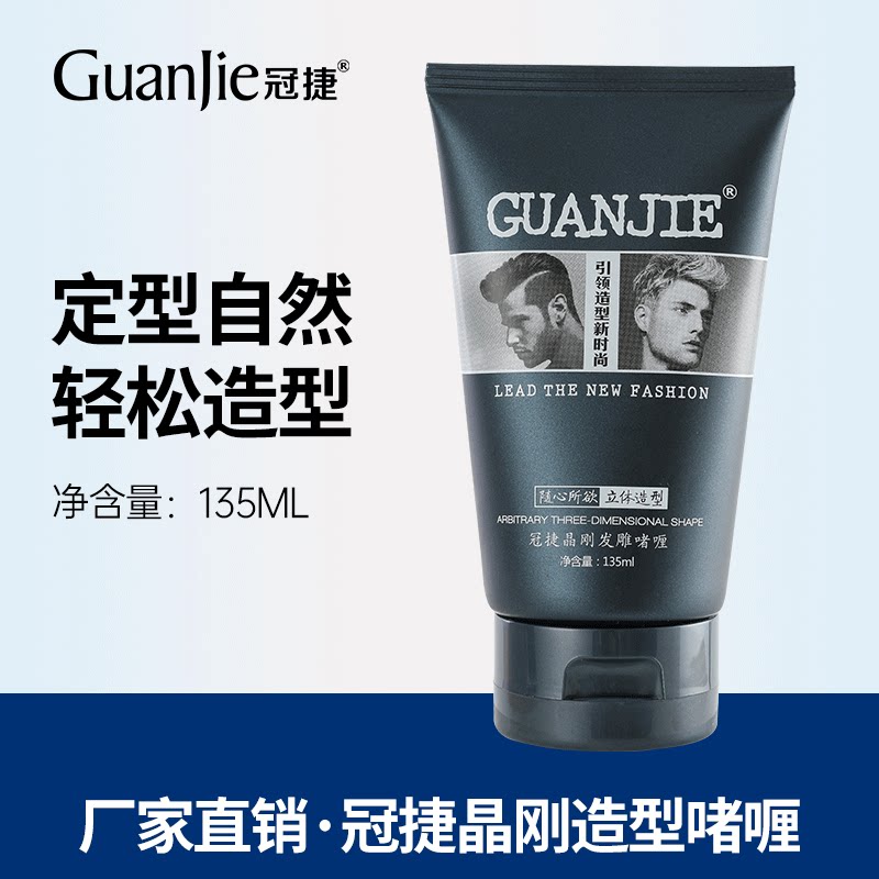 冠捷晶刚造型啫喱男大背头定型水蓬松滋养强力持久固定啫喱135ml