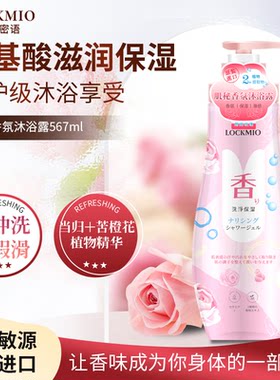 LOCKMIO日本原装进口绿之密语沐浴露深层清洁沐浴乳液淋浴露