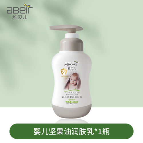 雅贝儿ABEIR婴儿坚果油润肤乳