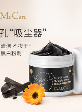 欣兰多媚卡雅黑冻膜竹炭清洁面膜