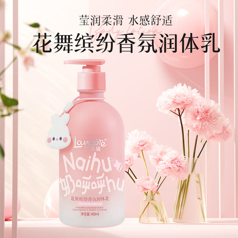 兰卓丽 LANZORE香氛润体乳400ml保湿滋润皮肤润体乳持久留香