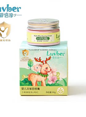 爱倍淳婴儿双紫舒缓膏30g平安膏润肤霜滋润预防红屁屁护肤面霜