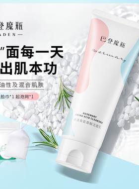 巴登魔瓶迷迭香氨基酸洁面乳