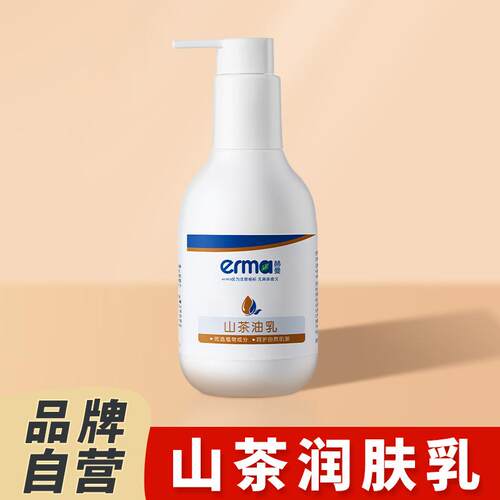 山茶油润肤乳儿童保湿补水霜
